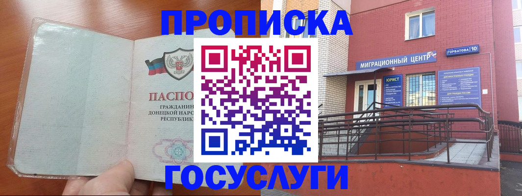 временная регистрация для всех в Микуни